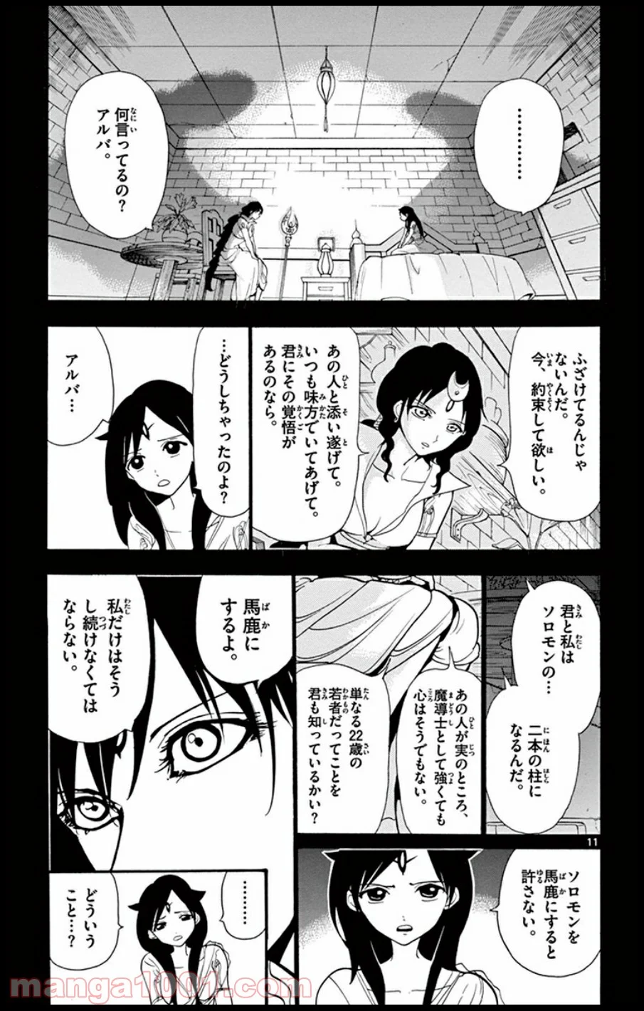 マギ - 第223話 - Page 11