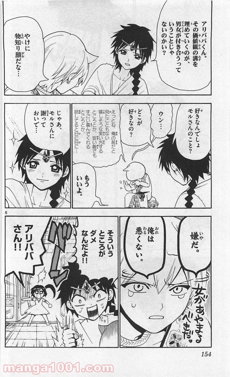 マギ 第327話 - Page 6