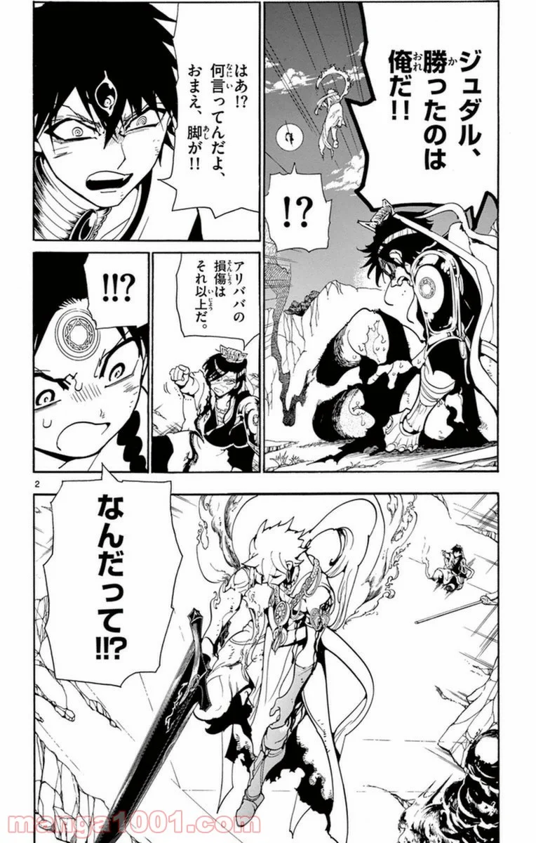 マギ 第259話 - Page 3