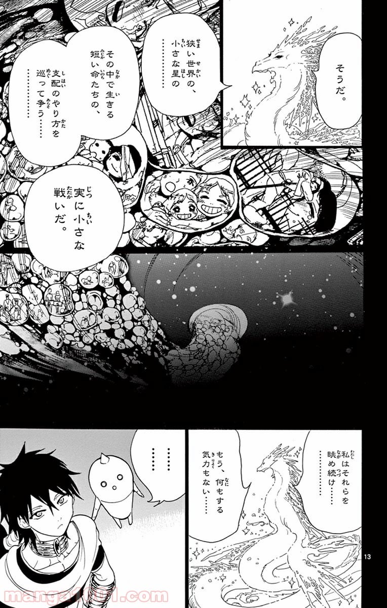 マギ - 第276話 - Page 13