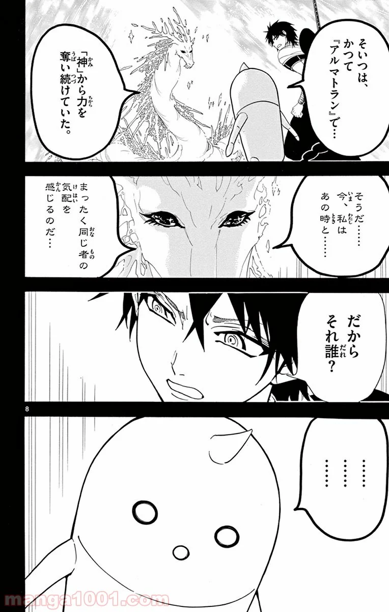 マギ 第276話 - Page 8