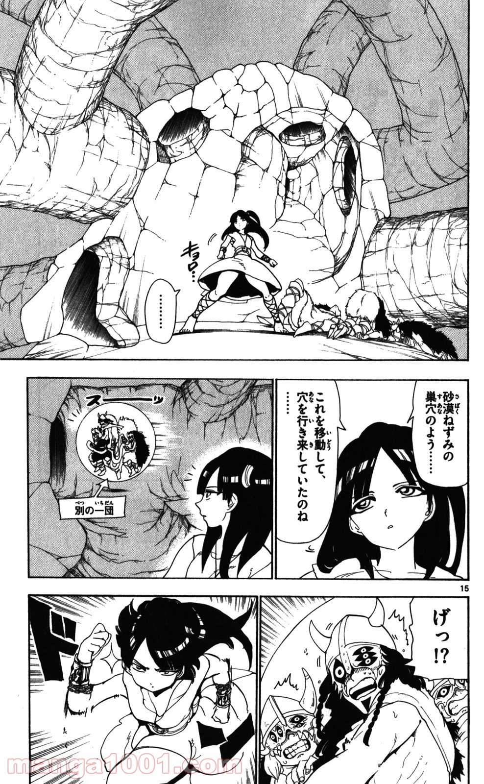 マギ 第126話 - Page 15