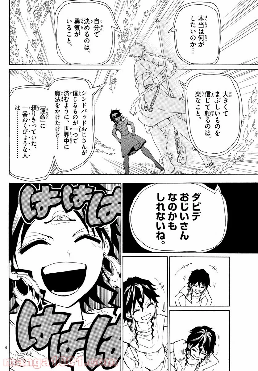 マギ 第366話 - Page 4