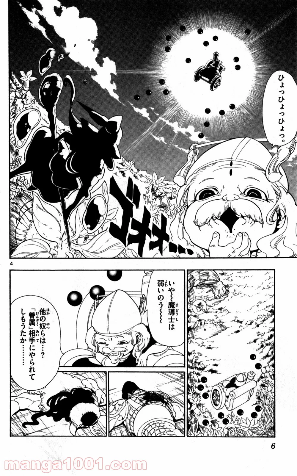 マギ 第109話 - Page 4