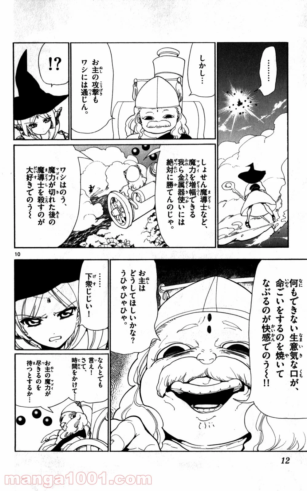 マギ - 第109話 - Page 10