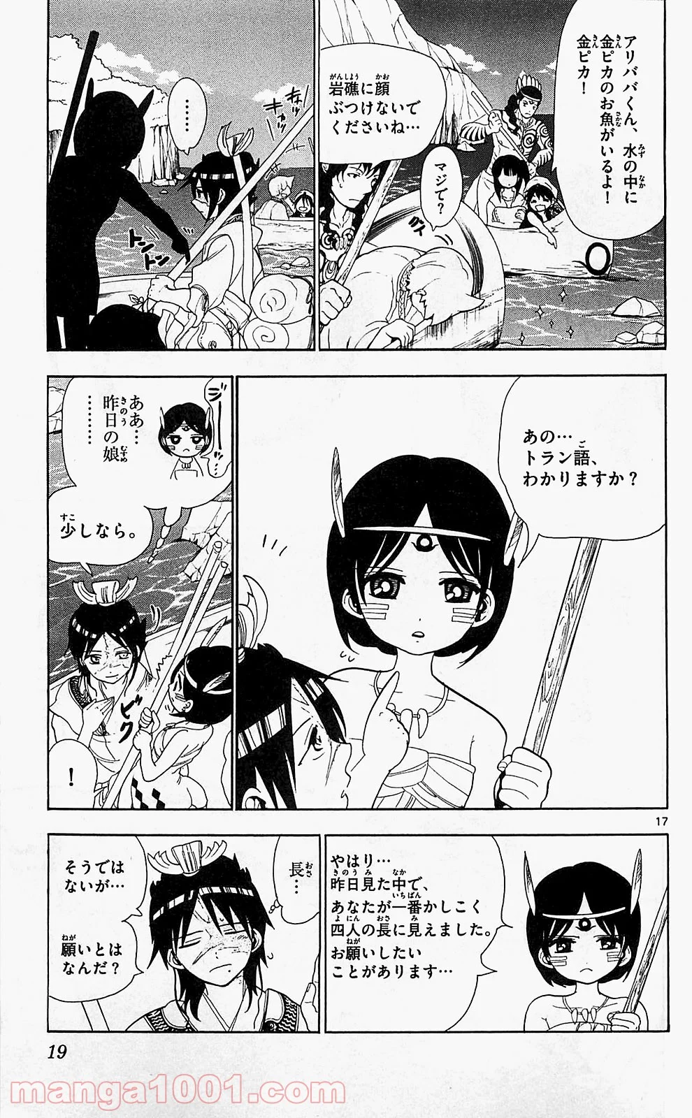 マギ - 第89話 - Page 17