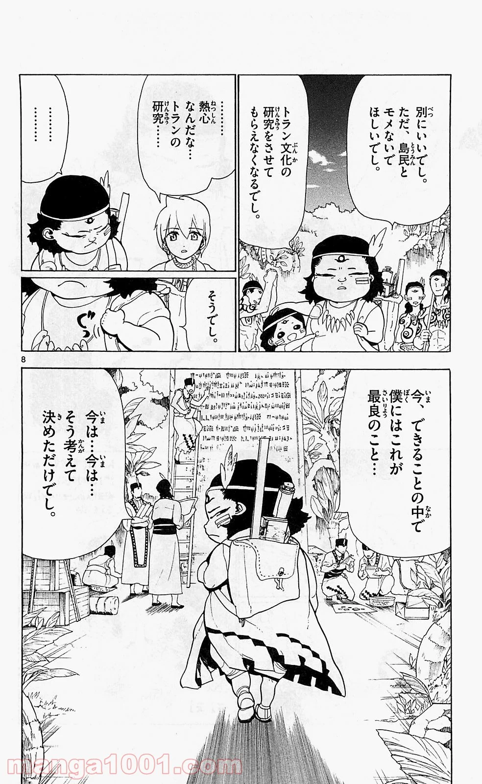 マギ - 第89話 - Page 8