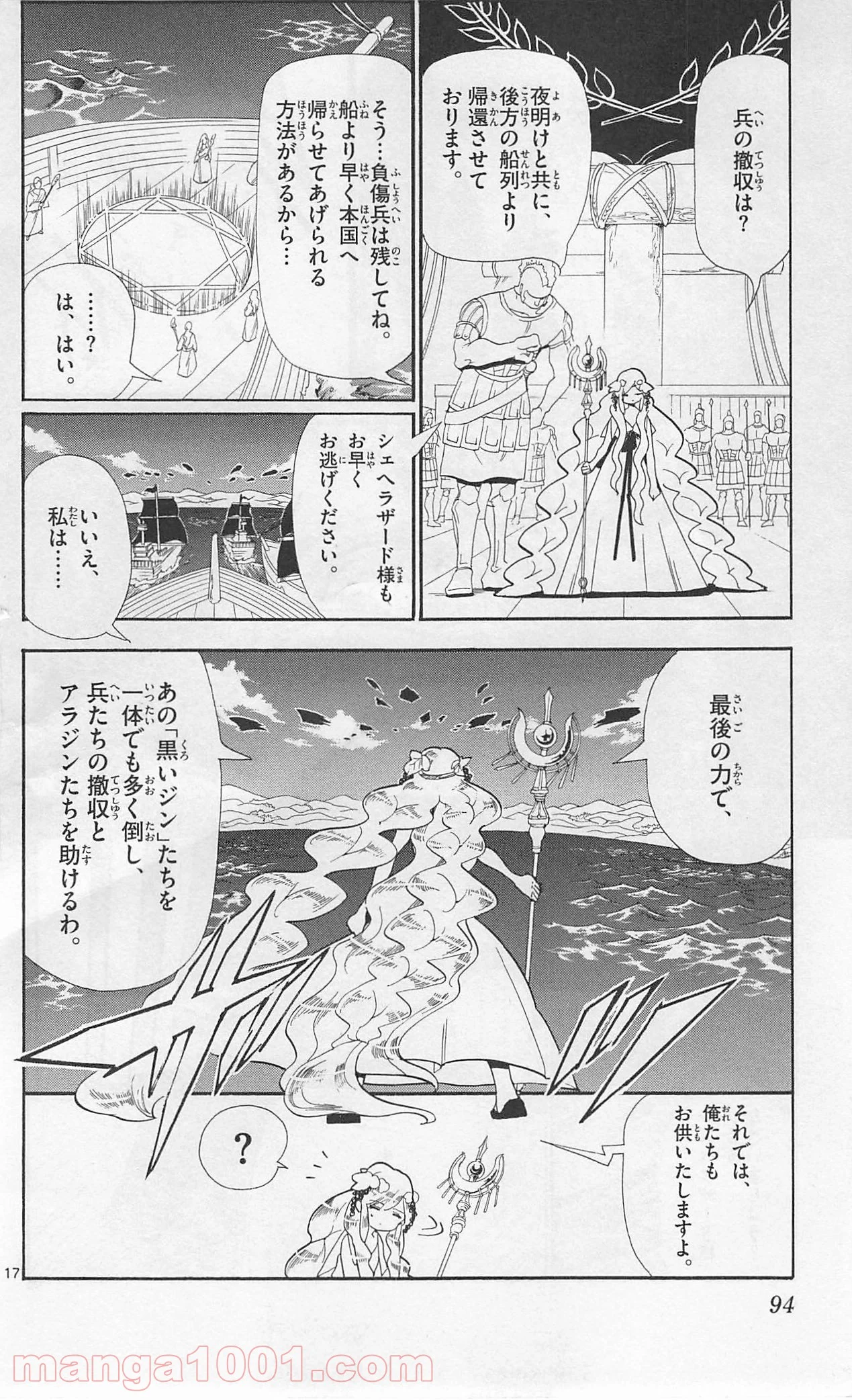 マギ 第183話 - Page 17