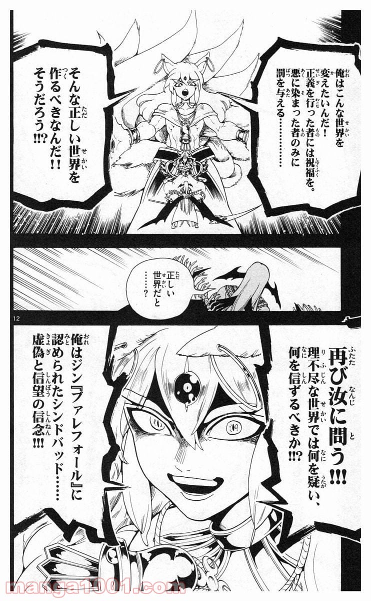 マギ 第339話 - Page 13