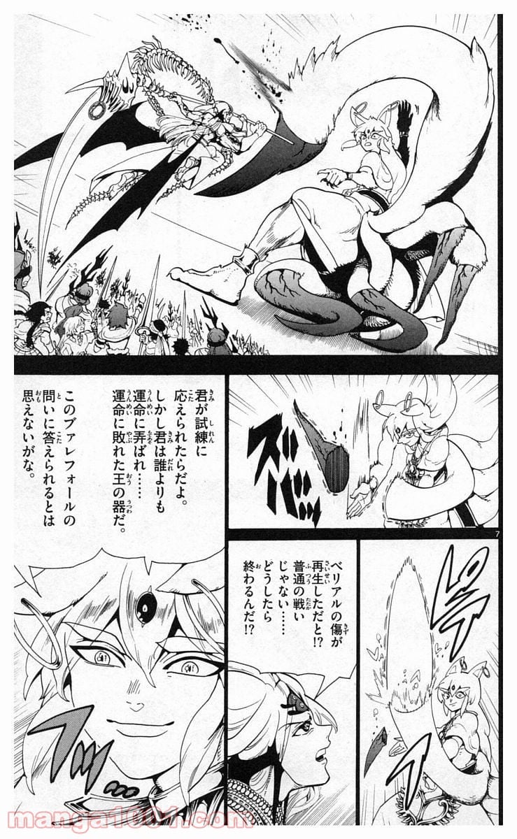 マギ 第339話 - Page 8