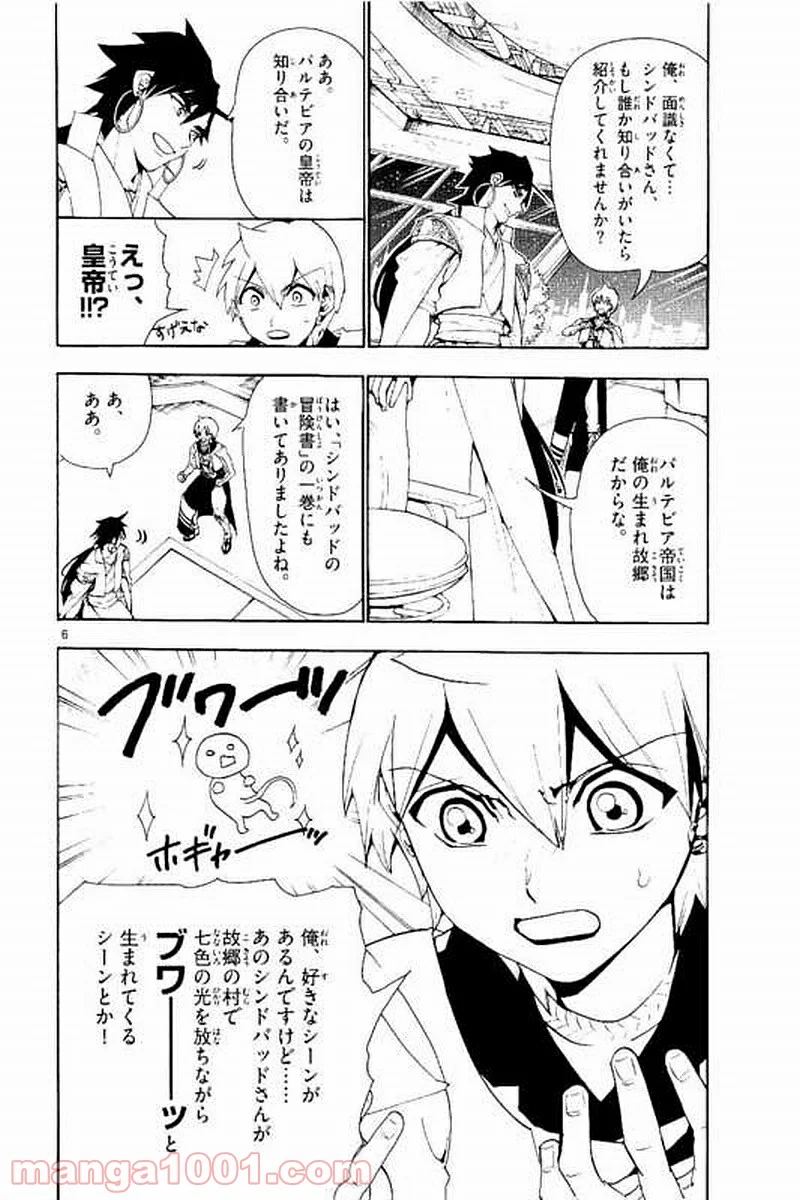 マギ - 第301話 - Page 6