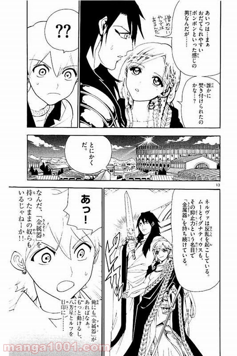 マギ - 第299話 - Page 14