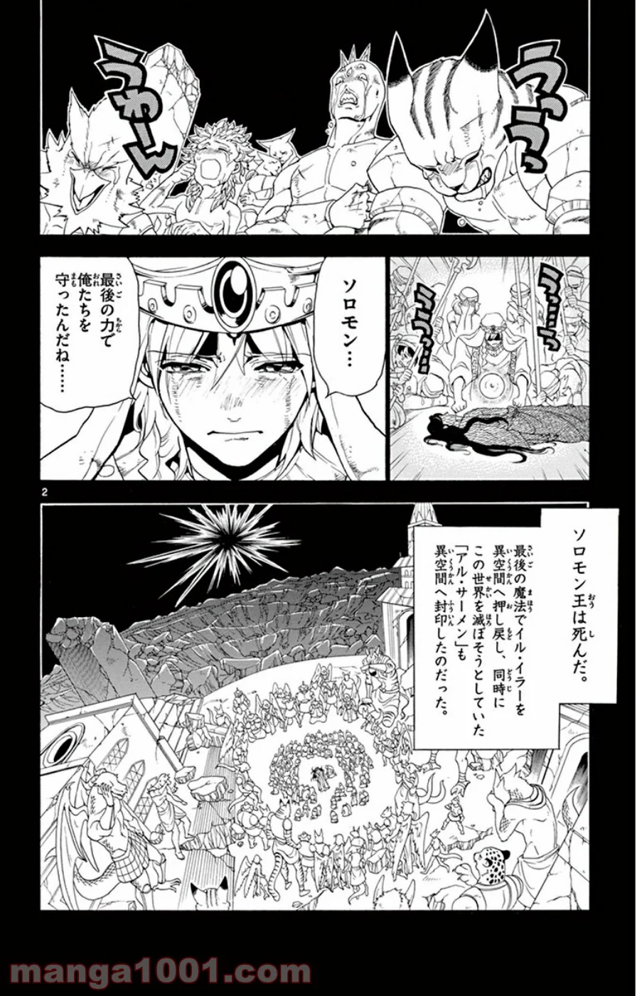 マギ - 第236話 - Page 2