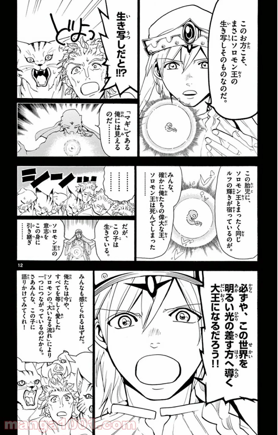 マギ - 第236話 - Page 12