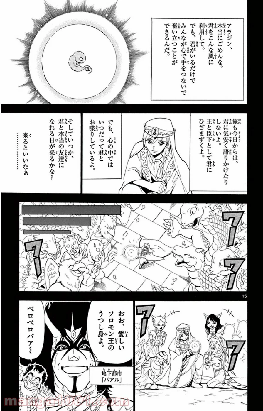 マギ - 第236話 - Page 15