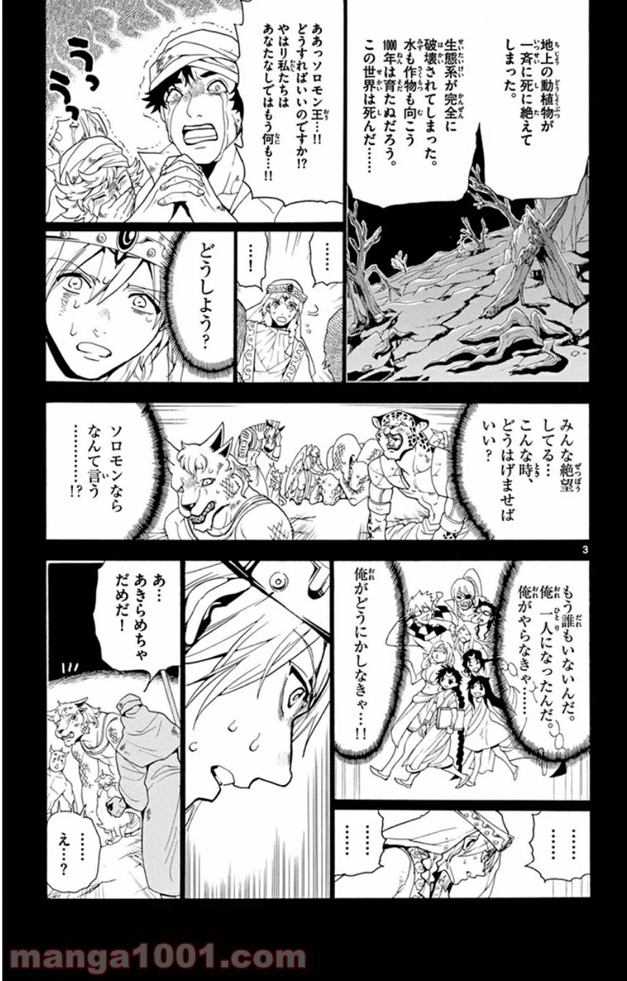 マギ - 第236話 - Page 3