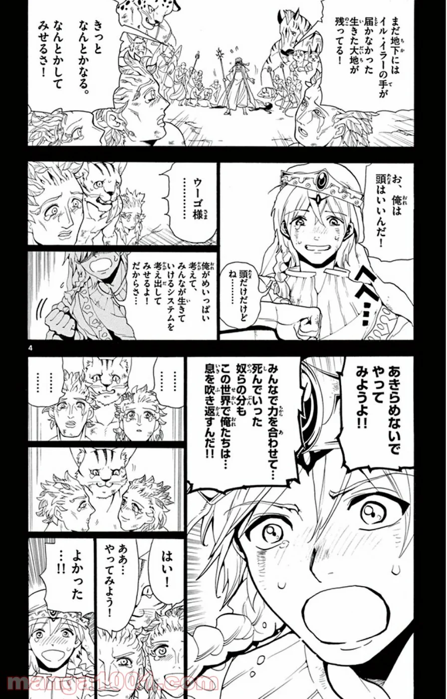 マギ - 第236話 - Page 4