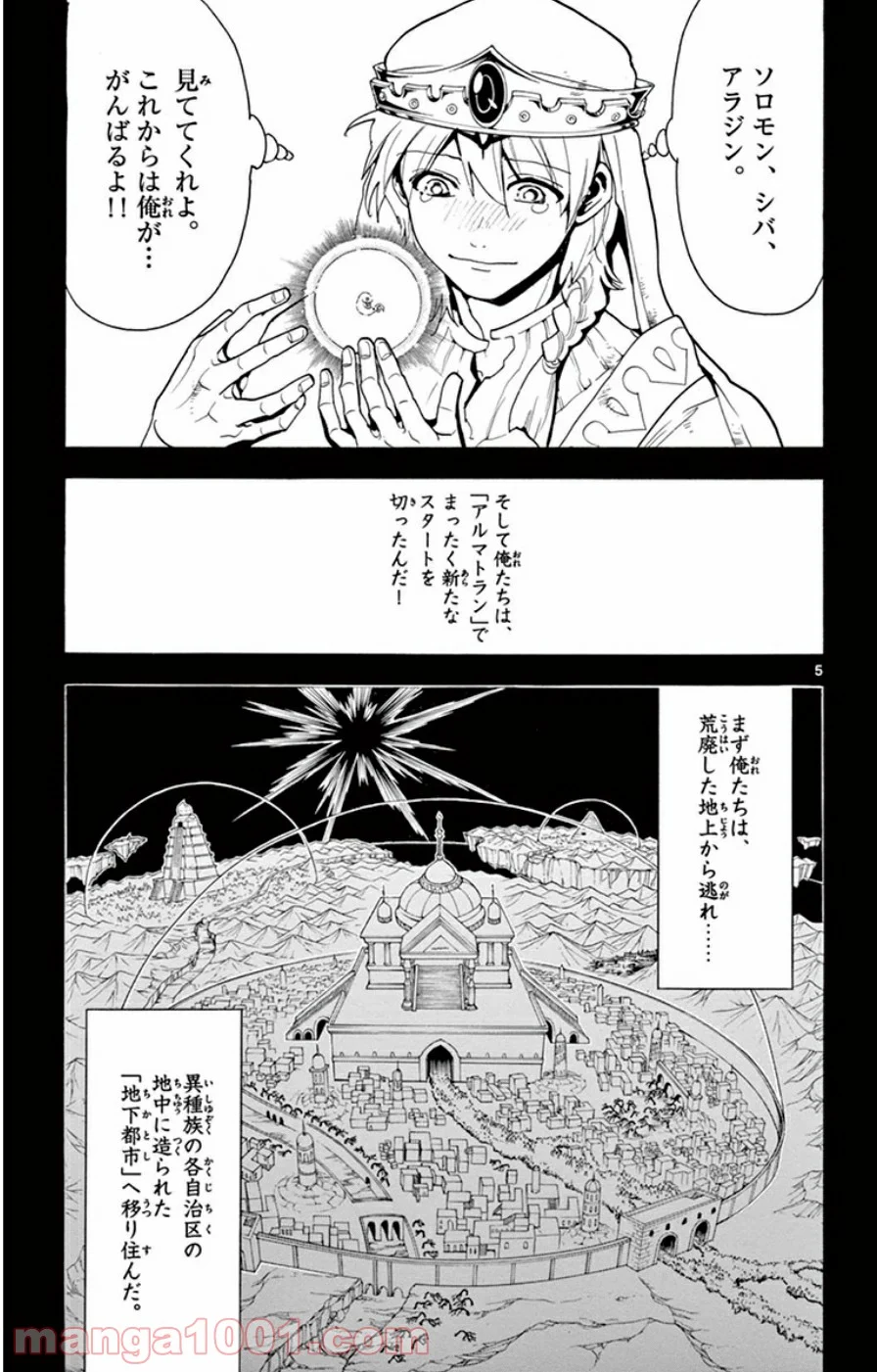 マギ - 第236話 - Page 5