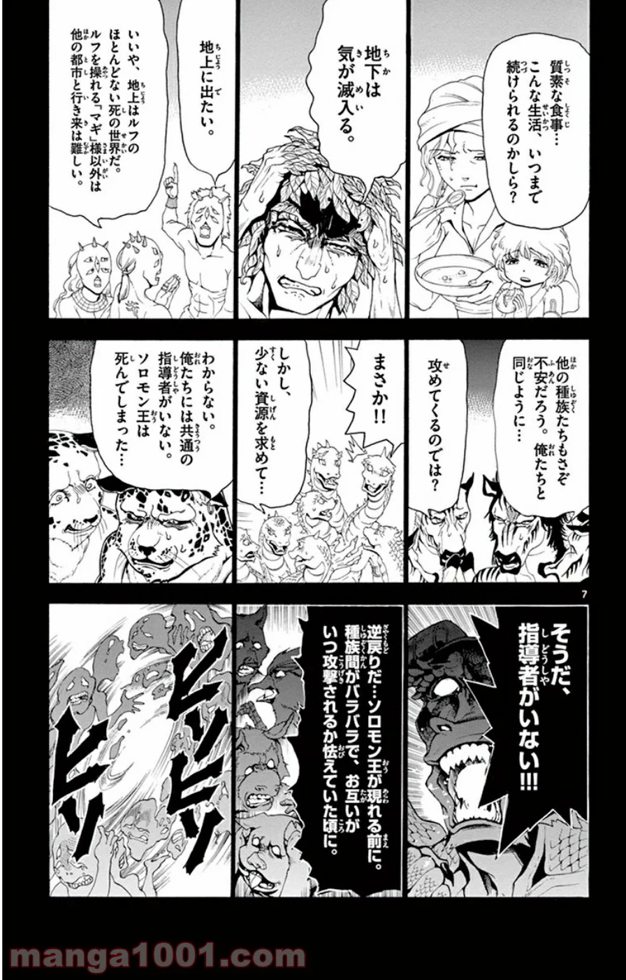 マギ - 第236話 - Page 7