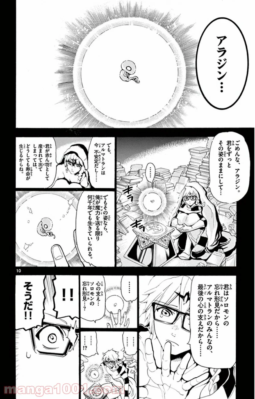 マギ - 第236話 - Page 10