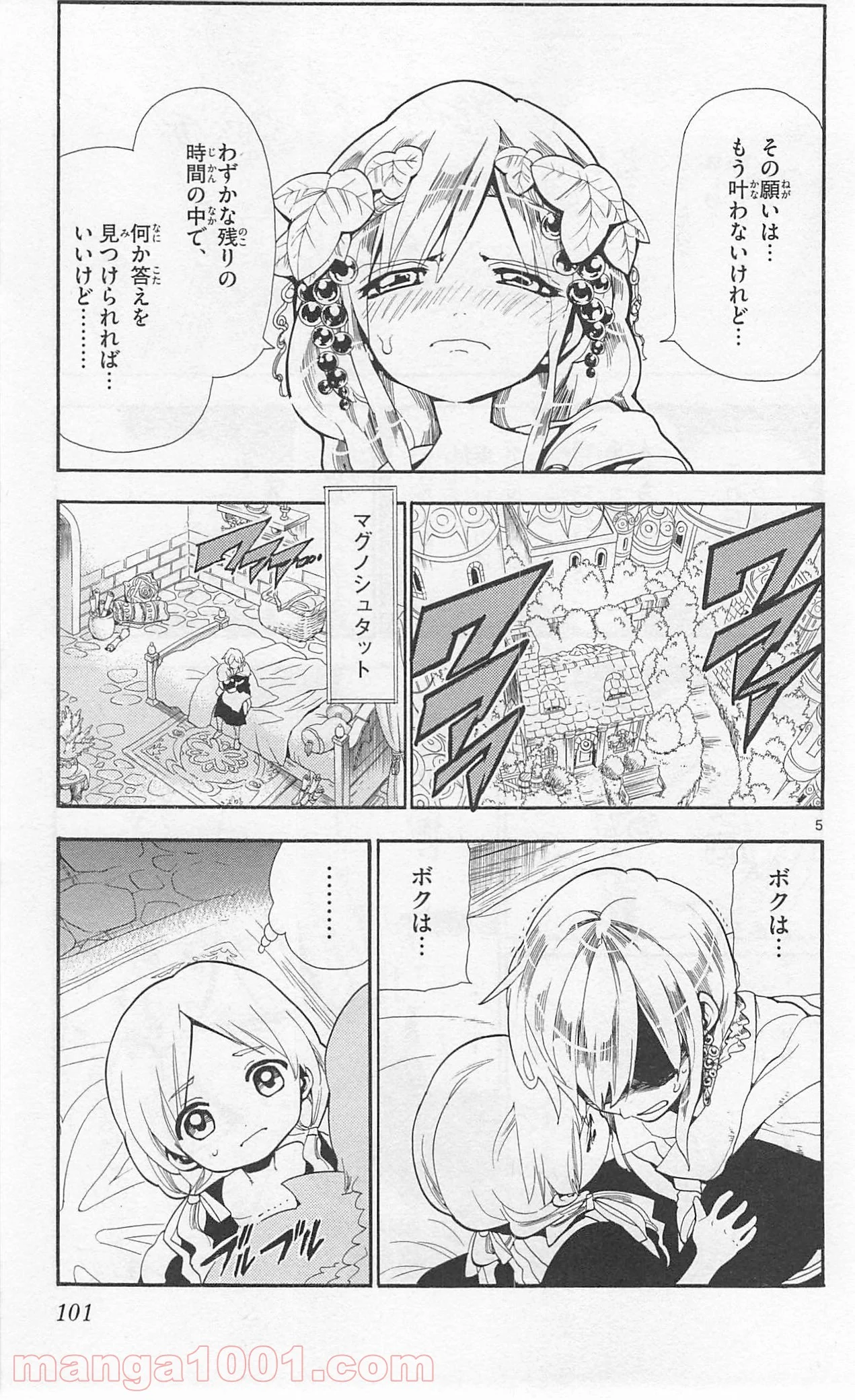 マギ 第184話 - Page 5