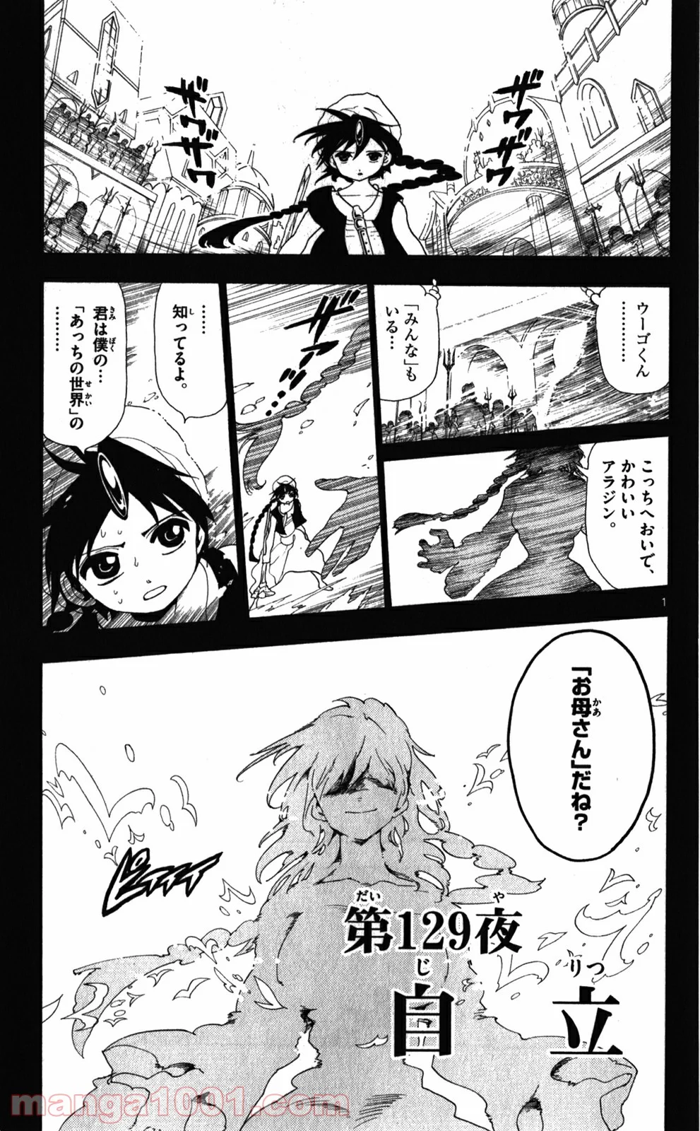 マギ - 第129話 - Page 1