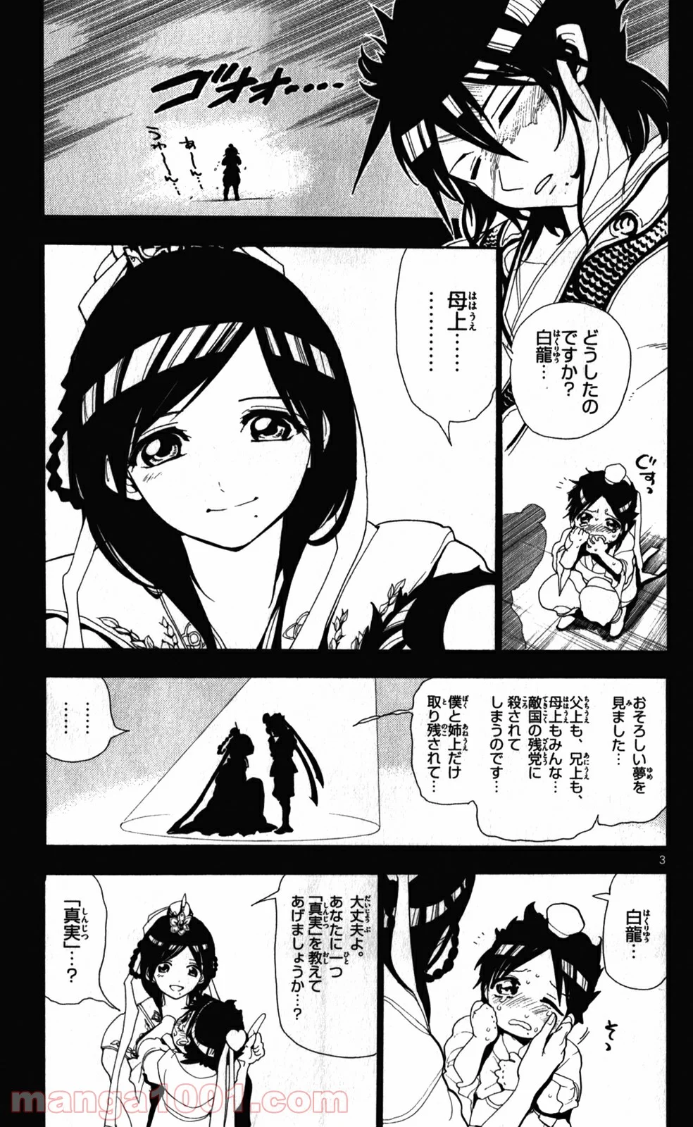 マギ 第129話 - Page 3