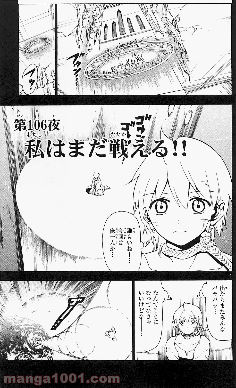 マギ 第106話 - Page 2