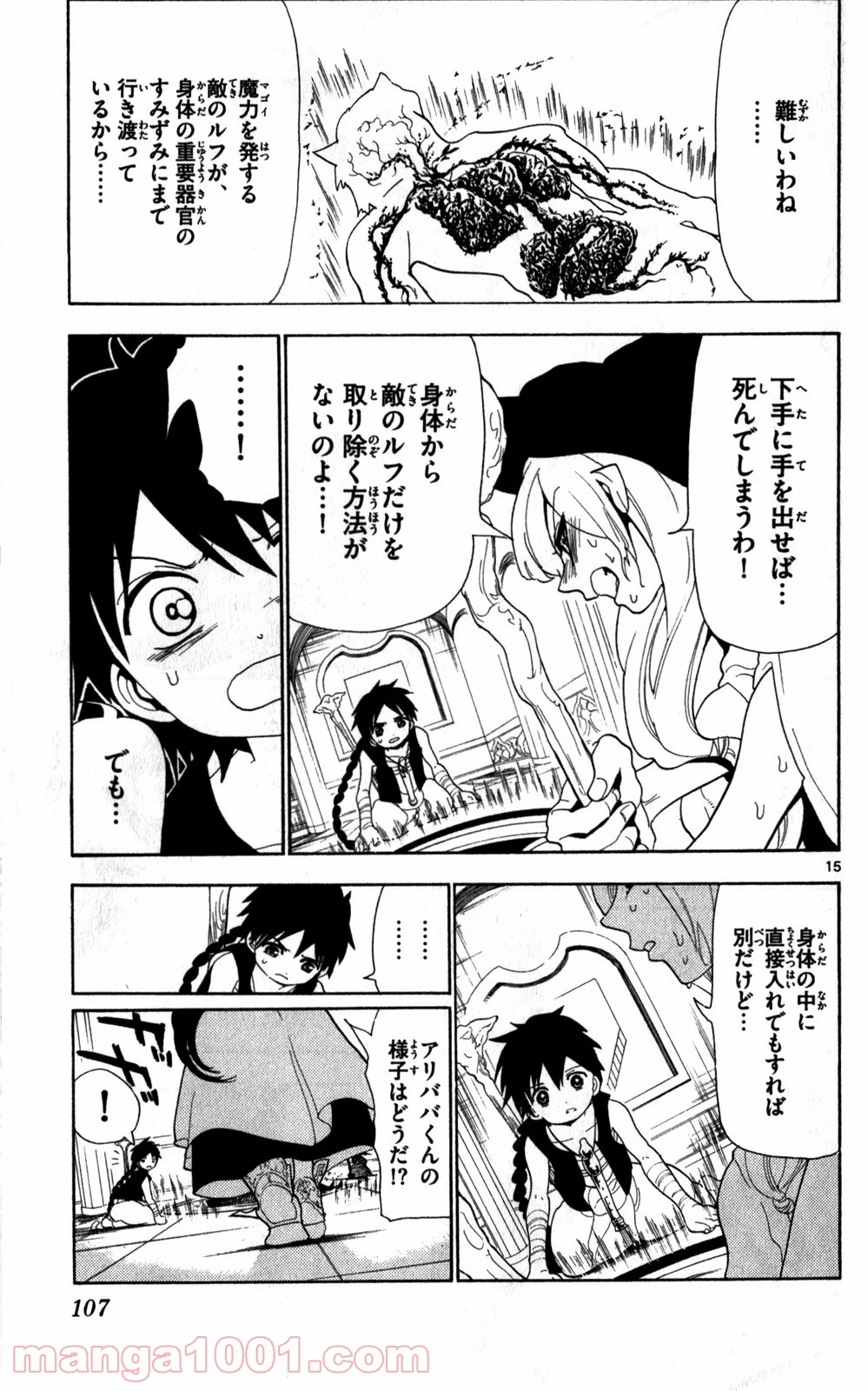 マギ 第114話 - Page 14