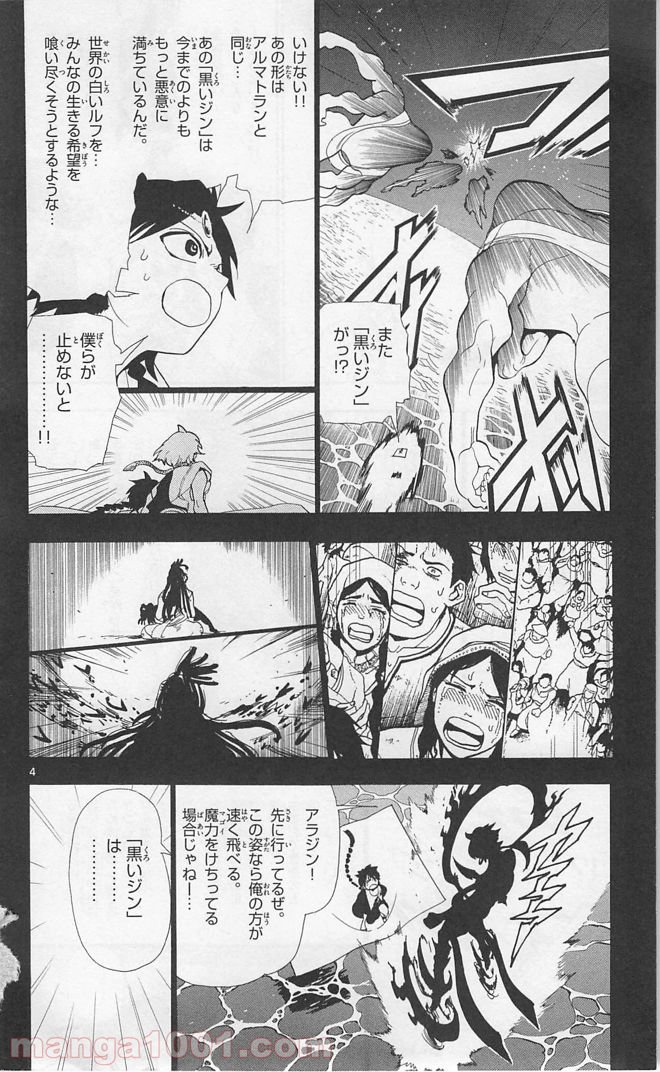 マギ 第182話 - Page 4