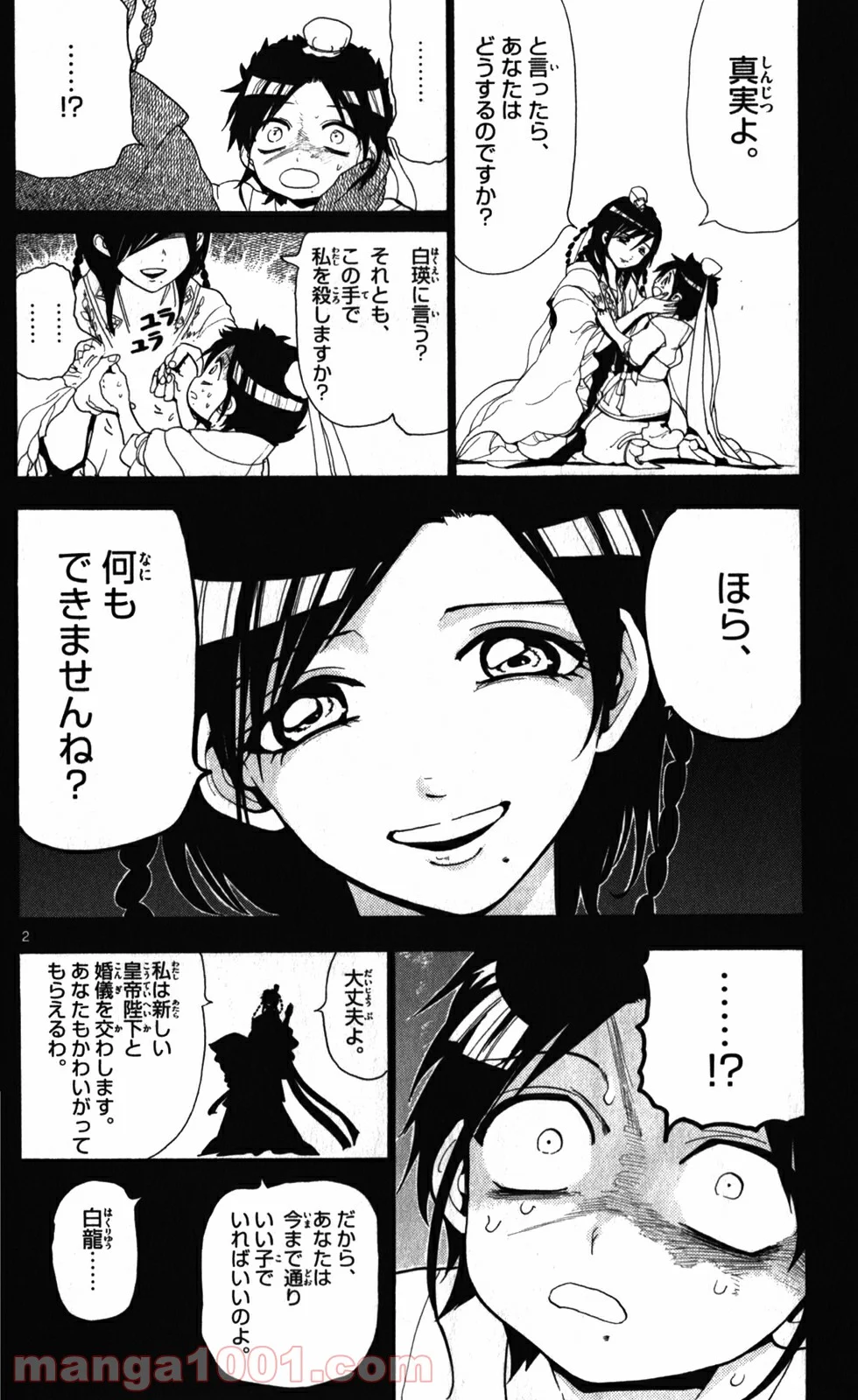 マギ 第132話 - Page 2