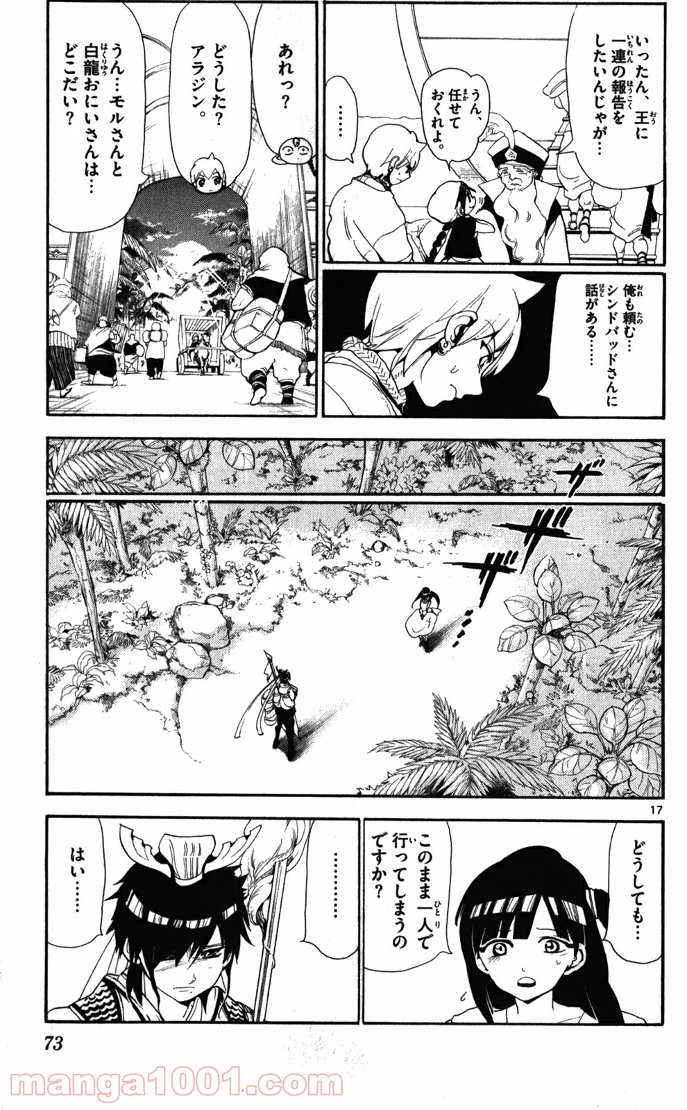 マギ - 第132話 - Page 17