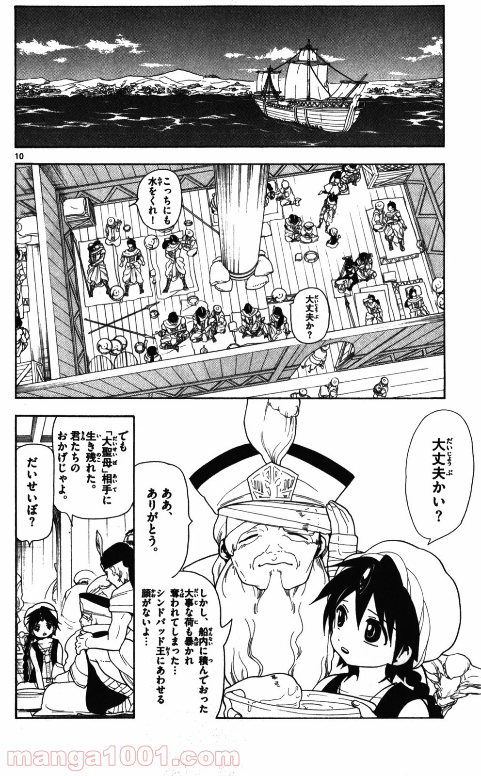 マギ - 第124話 - Page 10