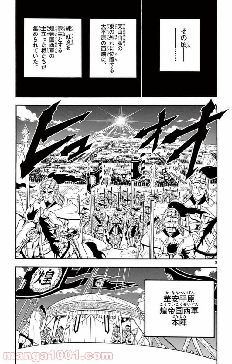 マギ 第267話 - Page 3