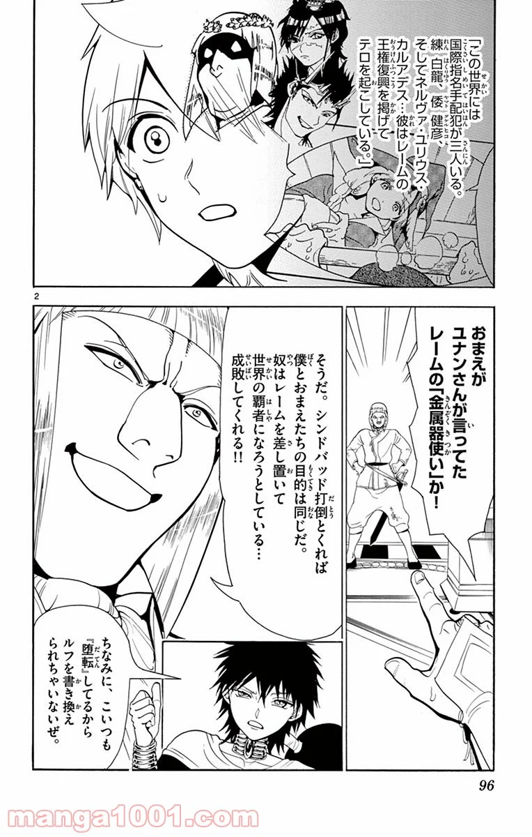 マギ 第334話 - Page 2