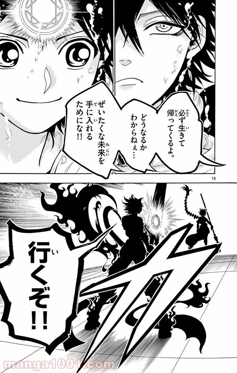 マギ 第334話 - Page 15