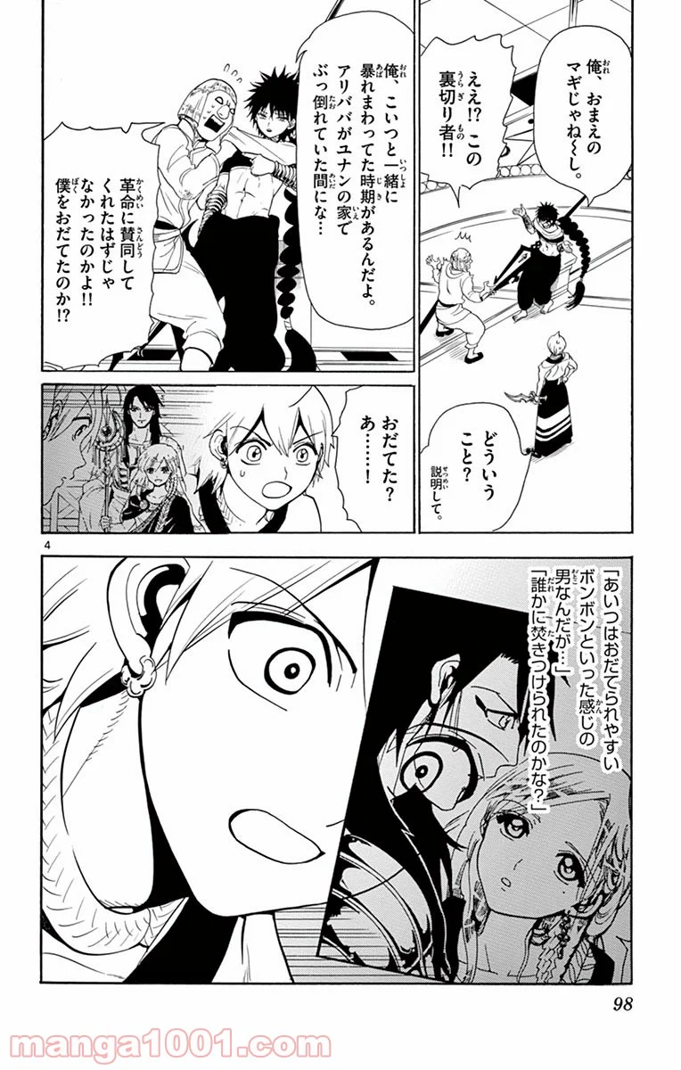 マギ - 第334話 - Page 4