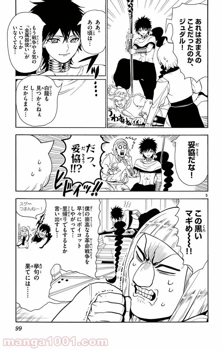 マギ 第334話 - Page 5