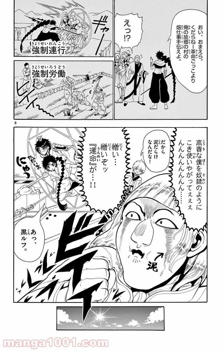 マギ 第334話 - Page 6