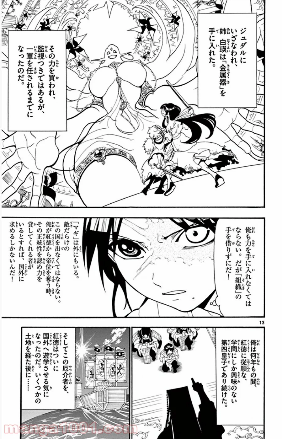 マギ 第242話 - Page 13