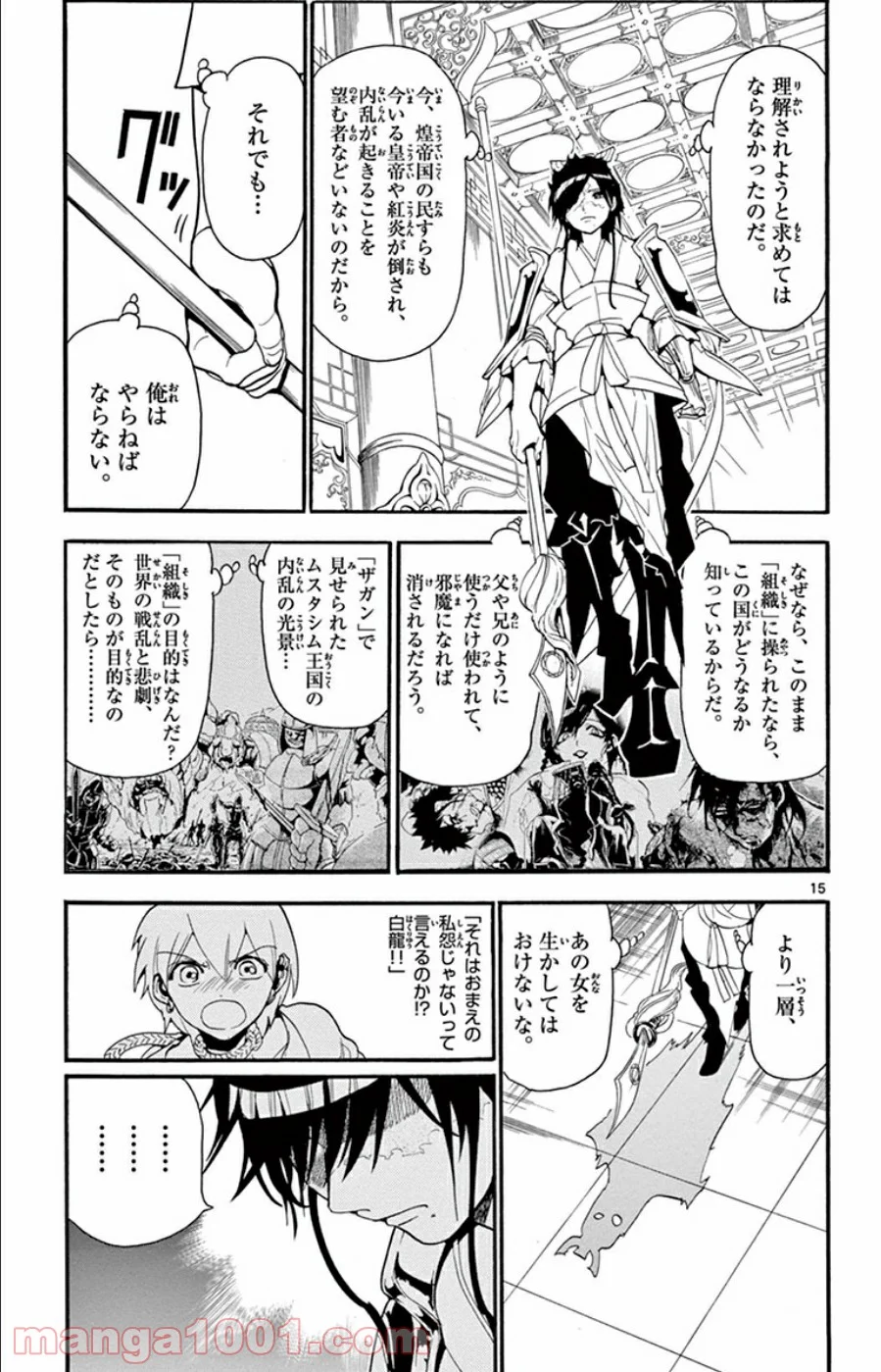 マギ 第242話 - Page 15