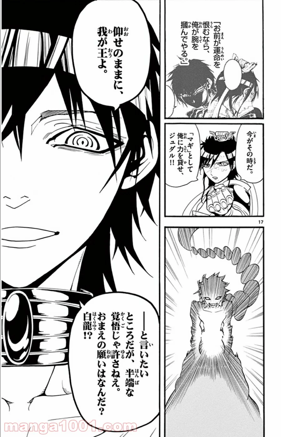 マギ 第242話 - Page 17