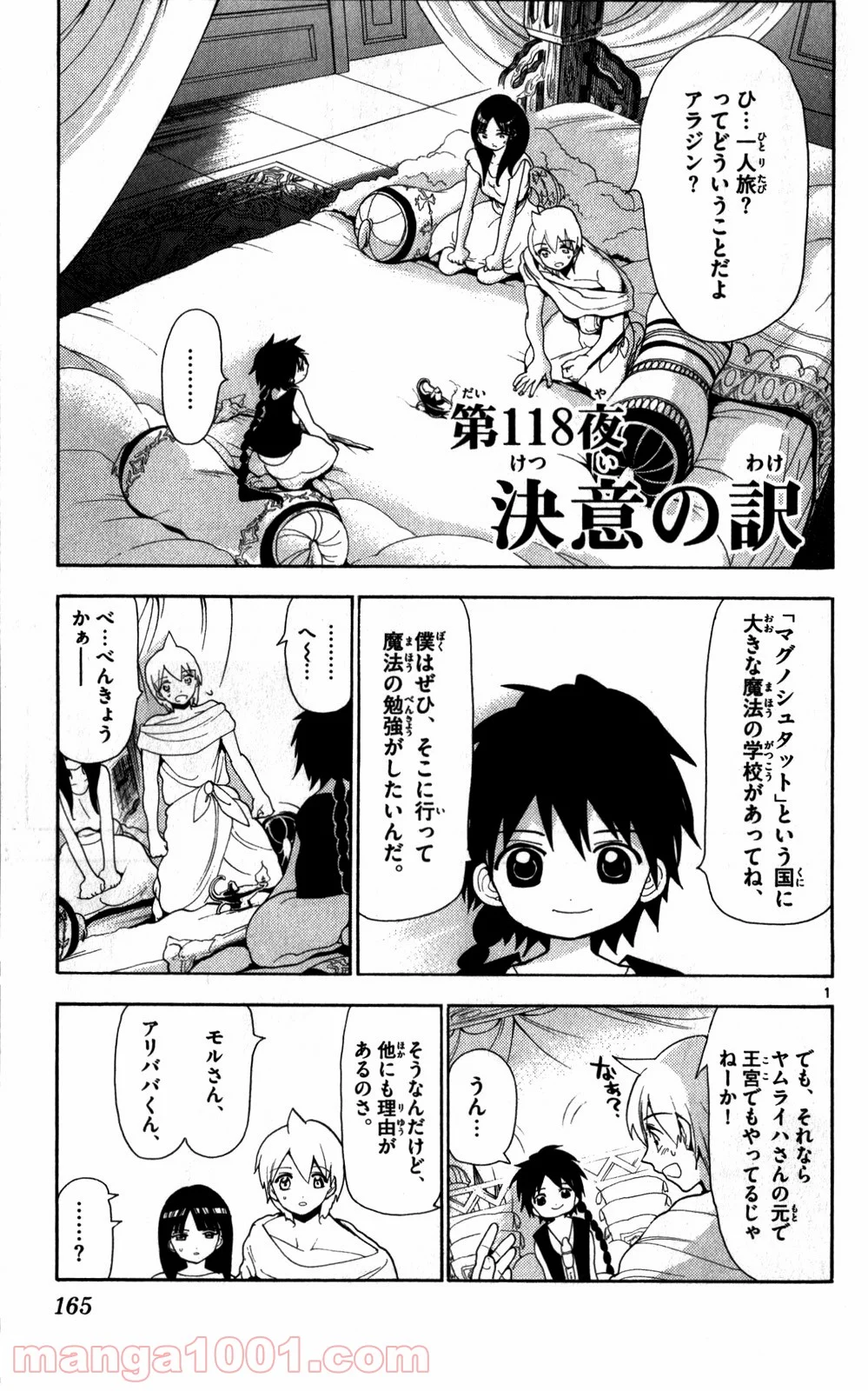 マギ 第118話 - Page 1