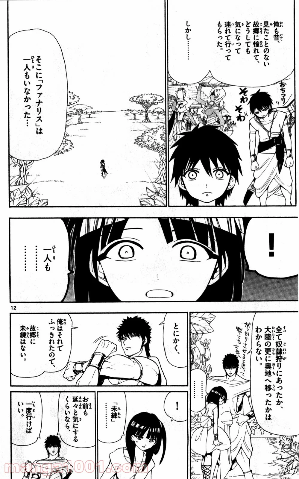 マギ 第118話 - Page 12