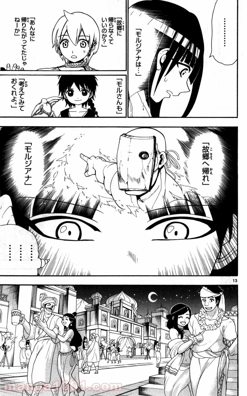 マギ 第118話 - Page 13