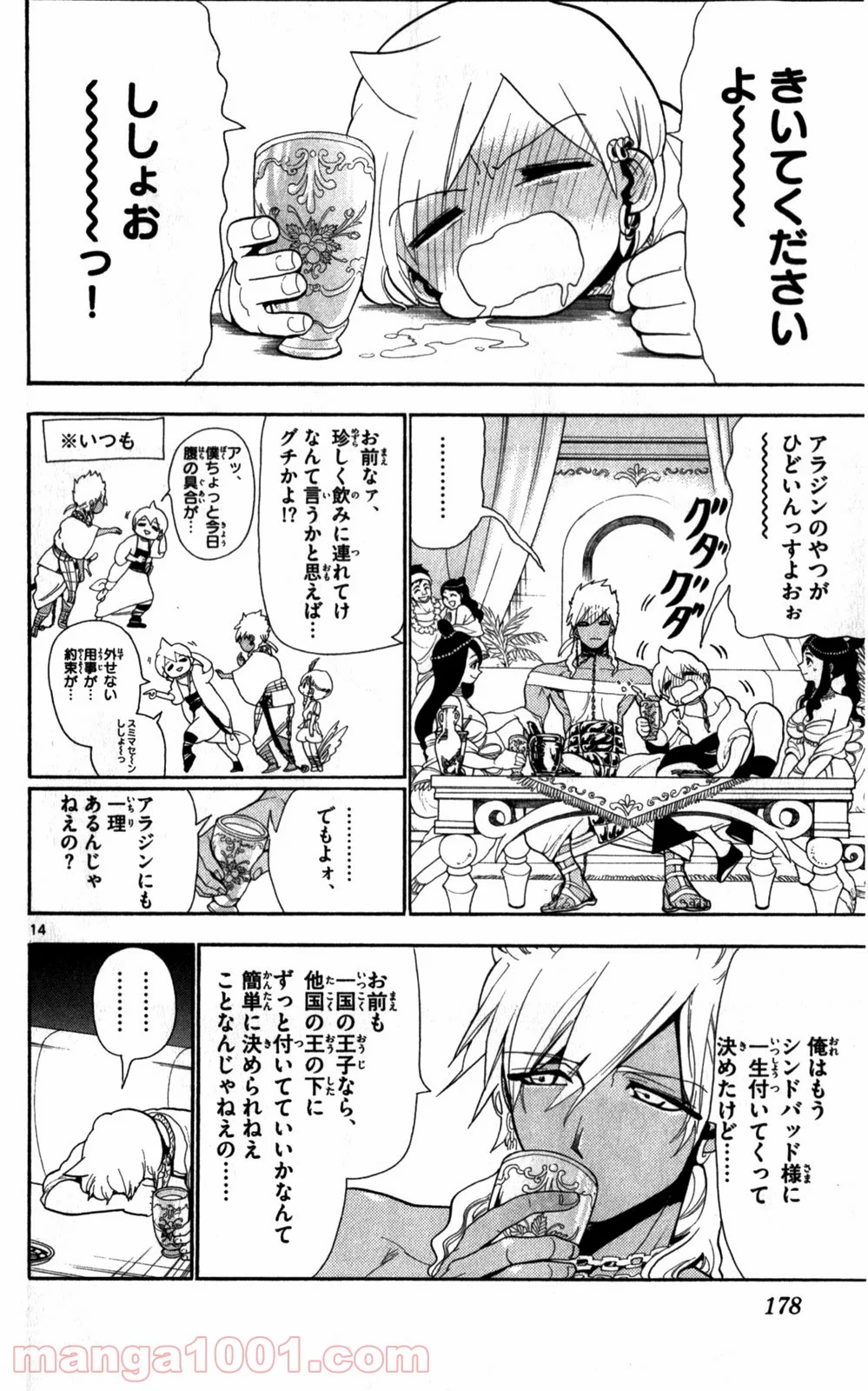 マギ 第118話 - Page 14