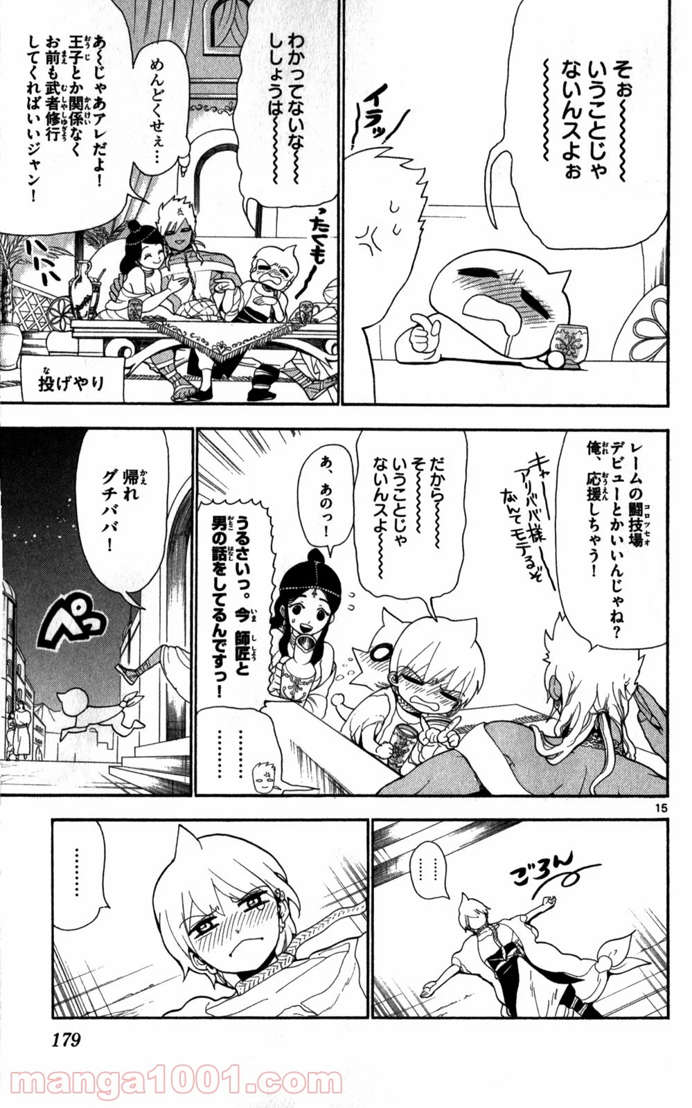 マギ - 第118話 - Page 15