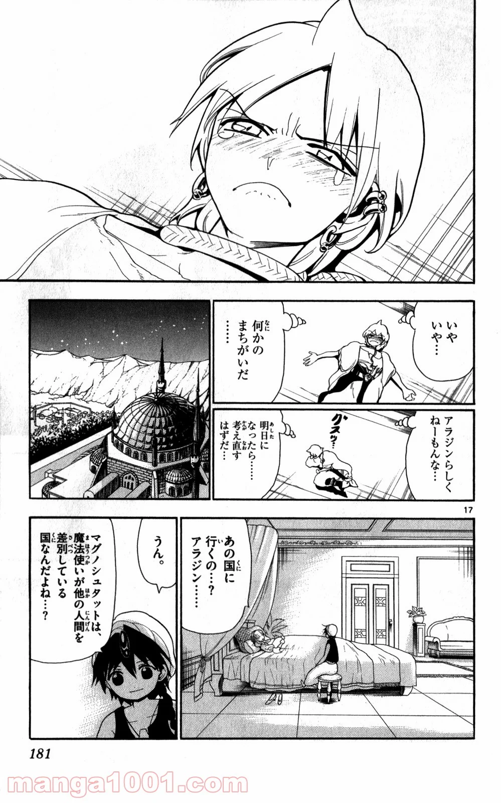 マギ 第118話 - Page 17