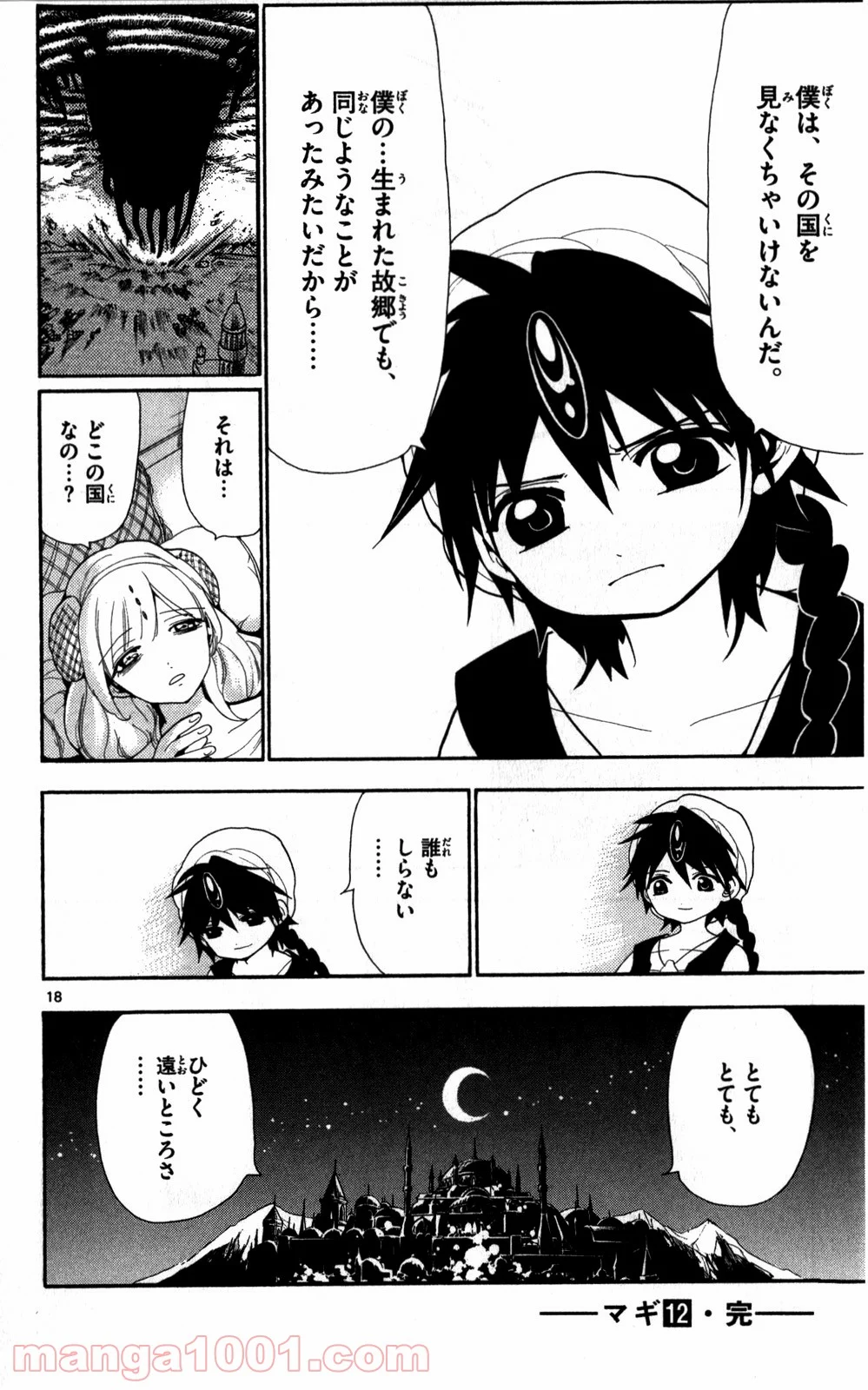 マギ 第118話 - Page 18