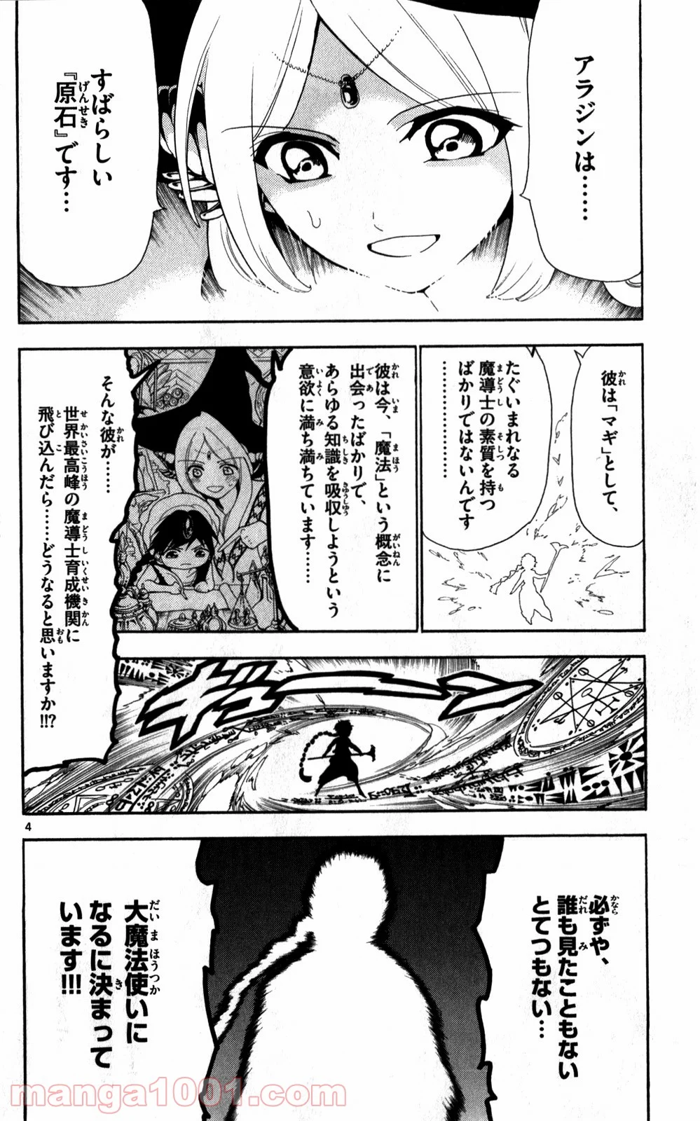 マギ 第118話 - Page 4